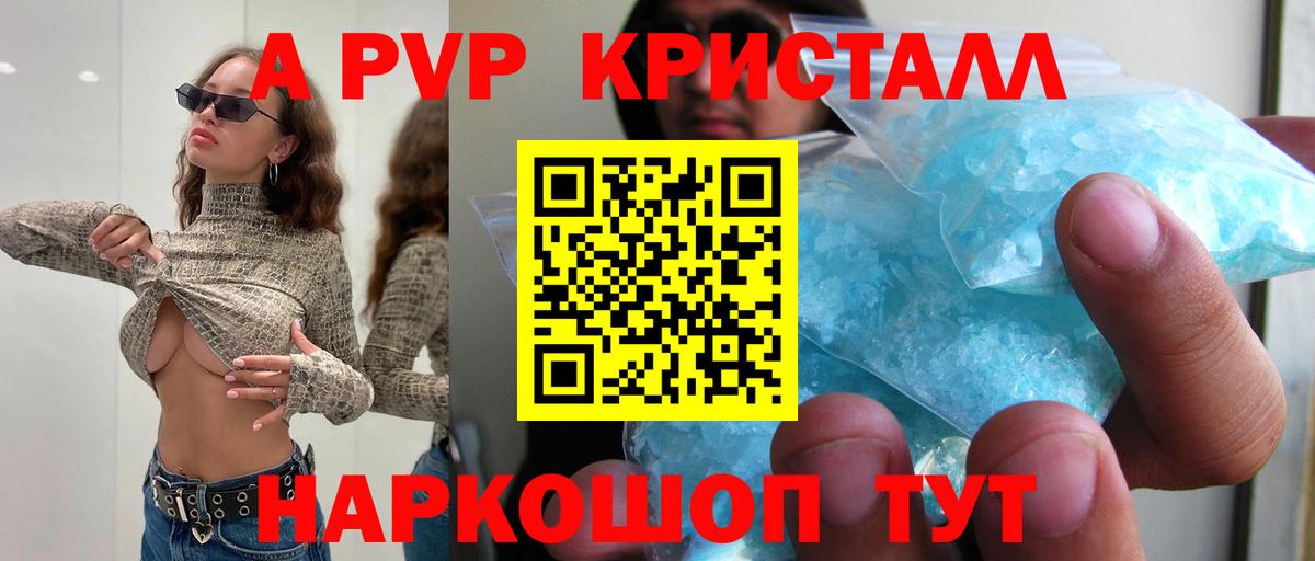 где купить наркотик  APVP крисы CK  A PVP  A-PVP кристаллы  Вход с VPN  Кисловодск 