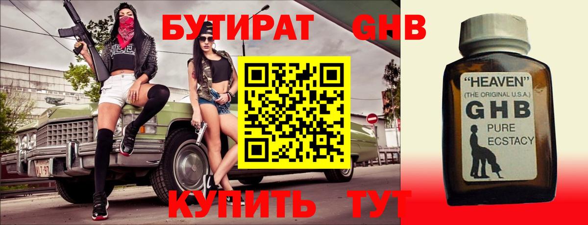 Кисловодск  БУТИРАТ  Вход с VPN  Бутират Butirat 