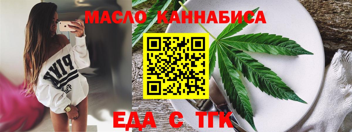 Еда ТГК конопля Кисловодск