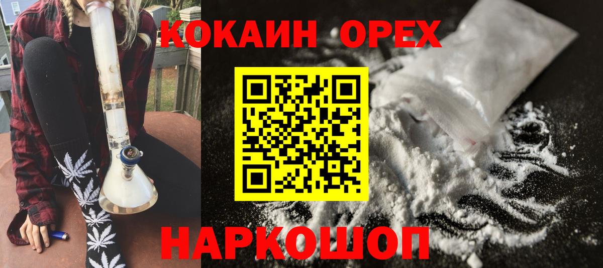 Кисловодск  COCAIN FishScale  КОКАИН  Вход с VPN  COCAIN 97% 