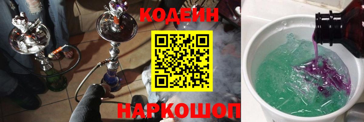 Кисловодск  Codein напиток Lean (лин)  Вход с VPN  Codein напиток Lean (лин) 