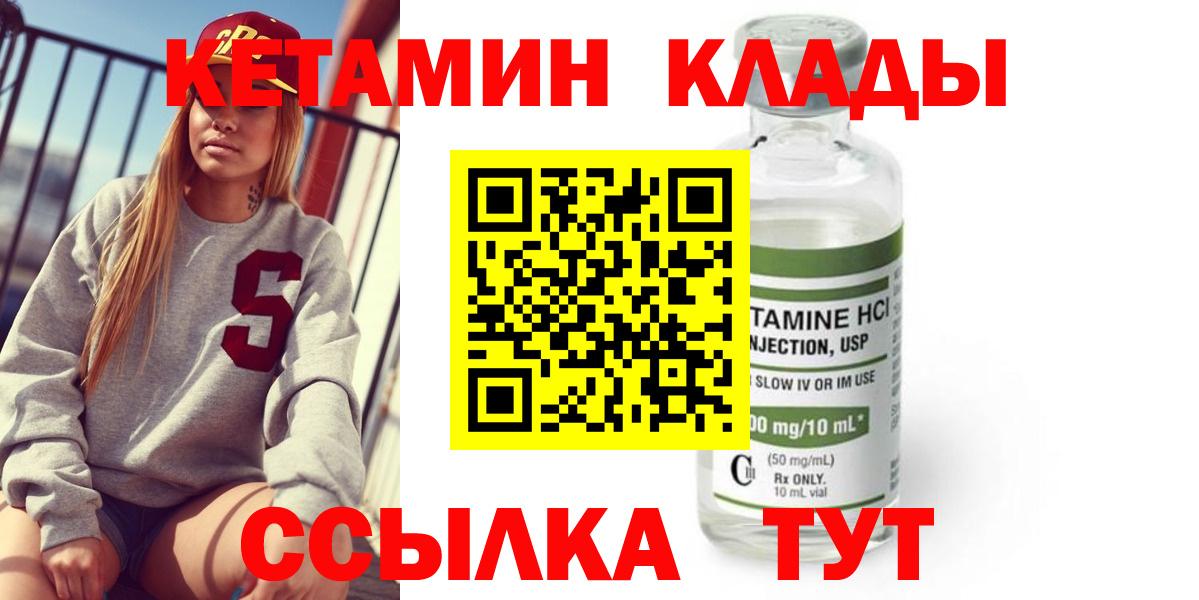 КЕТАМИН ketamine  Вход с VPN  Кисловодск 