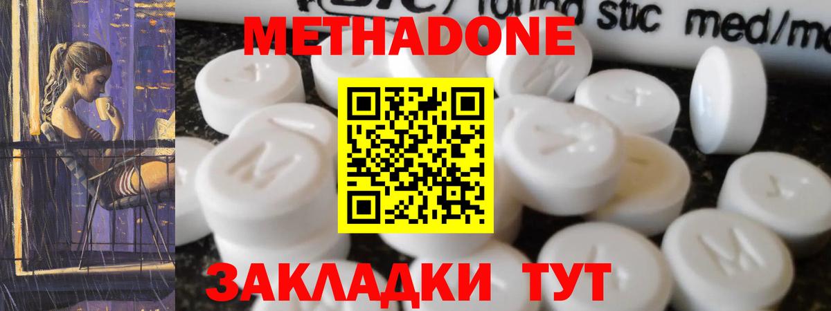 МЕТАДОН кристалл  Вход с VPN  Кисловодск 