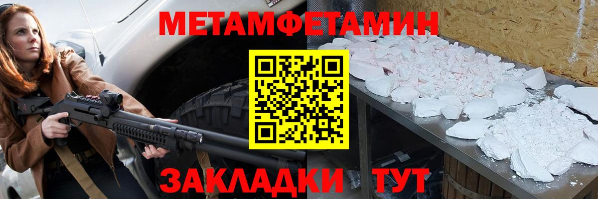 МЕТАМФЕТАМИН мет  Вход с VPN  Кисловодск 